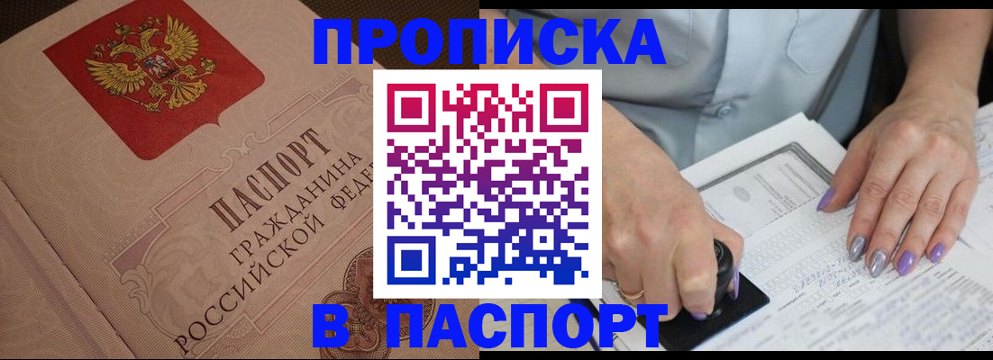 купить прописку в Суздали