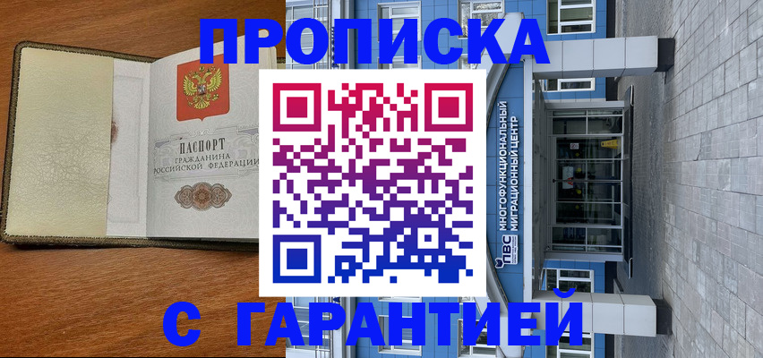 прописка гарантия в Суздали